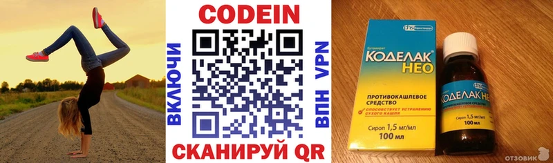 Codein напиток Lean (лин)  Покачи 